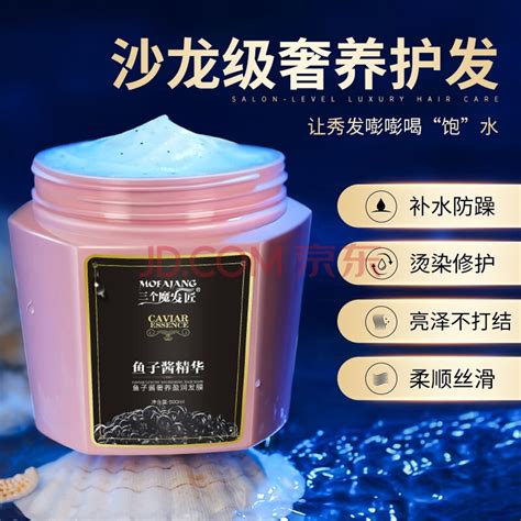 【三个魔发匠1】三个魔发匠mofajang鱼子酱发膜500ml（发膜免蒸 修护干枯受损发质 改善毛躁）【行情 报价 价格 评测】 京东