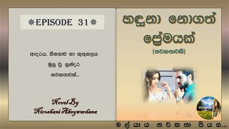 හඳන නගත පරමයක Episode 31 Nawa Katha Keti katha Short