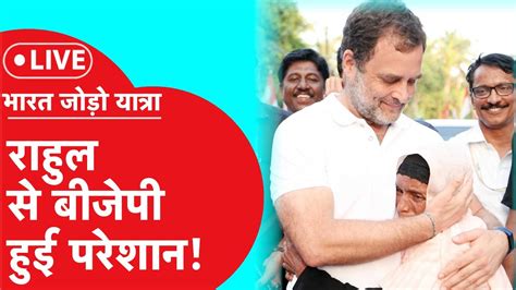 LIVE भरत जड यतर स लकर Rahul Gandhi पर बजप क तख हमल