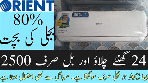 New Model Orient DC Inverter AC Price In Pakistan 2021 Super High