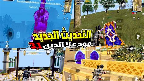 اقوي مواجهات في المود الجديد علاءالدين Pubgmobile Youtube