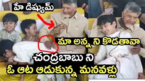 Chandrababu Naidu Funny