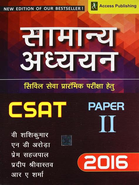 Buy Samanya Adhyayan Paper 2 For Civil Sewa Prarambhik Pariksha Hetu