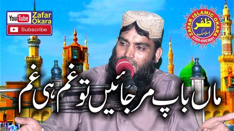 Molana Qari Abdul Qadeer Shaheen Topic Waldain 2020 Zafar Okara YouTube