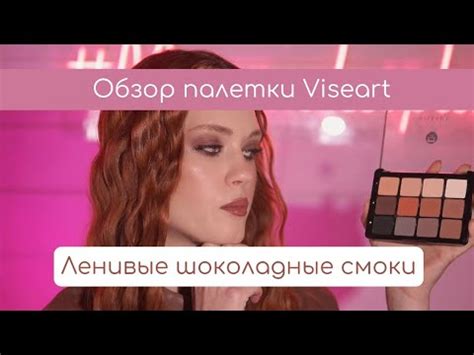 БЕСТСЕЛЛЕР среди палеток Viseart. Свотчим, обозреваем | Ленивые ...
