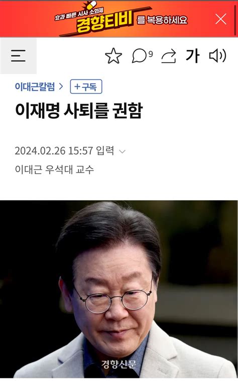 경향신문 이재명 손절 ㄷㄷㄷ 정치시사 에펨코리아