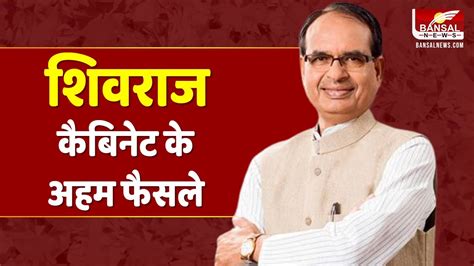 शिवराज कैबिनेट के अहम फैसले पेंशनर्स के महंगाई भत्ते में हुई बढ़ोतरी Shivraj Cabinet Decision