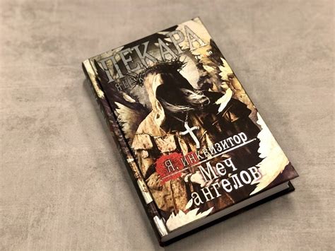 Книга: Меч ангелов - Яцек Пекара. Купить книгу, читать рецензии | Лабиринт