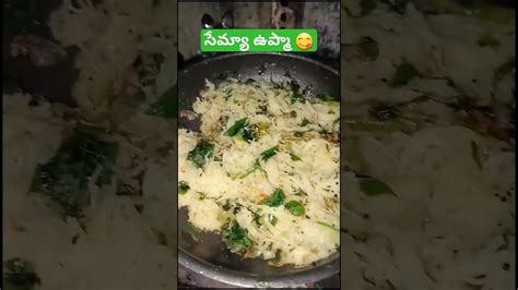 సేమ్యా ఉప్మా చాలా సింపుల్ గా చేసుకోండి 😱🤔😋viral Cooking Youtube