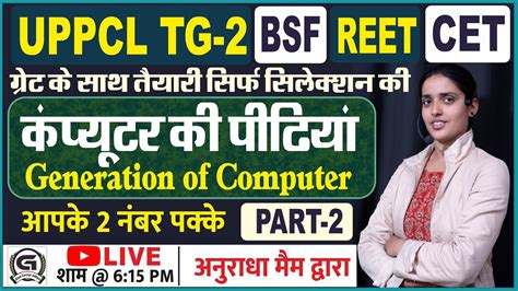 Generation of Computer कपयटर क पढय UPPCL TG 2 CET BSF IA REET