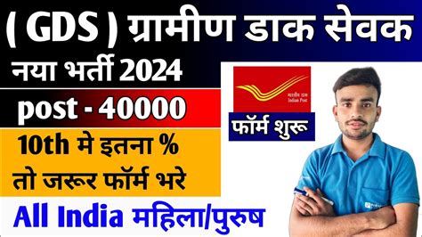 GDS new vacancy 2024 Apply शर l GDS recruitment 2024 l post office