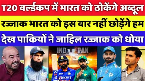 Pak Media Angry On Abdul Razzaq Said Pakistan Will Beat India In T