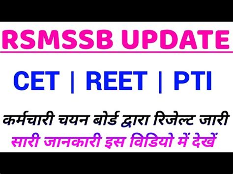 Rsmssb Cet Th Level Cet Graduation Result Reet Mains Result