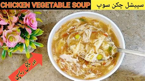 Chicken Vegetable Soup Chicken Soup Recipe Chicken Soup Banane Ka Tarika Chicken Soup