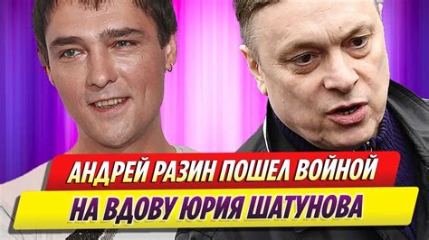 Андрей Разин пошел войной на вдову Юрия Шатунова - YouTube