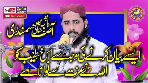 Molana Hafiz Inam Ur Rehman Muhammadi Topic Zuban E Mustafa Zafar