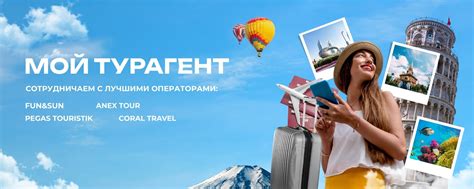 ТУРАГЕНТСТВО «МОЙ ТУРАГЕНТ» САРАТОВ | ЭНГЕЛЬС | Сеть туристических ...