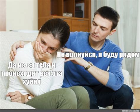 Сomics Meme Не волнуйся я буду рядом Да из за тебя и происходит вся