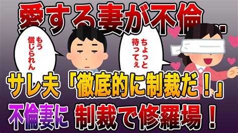 《スカッとする話》汚嫁と間男が浮気中に突撃で修羅場 慰謝料して離婚、その後 長編まとめ Youtube