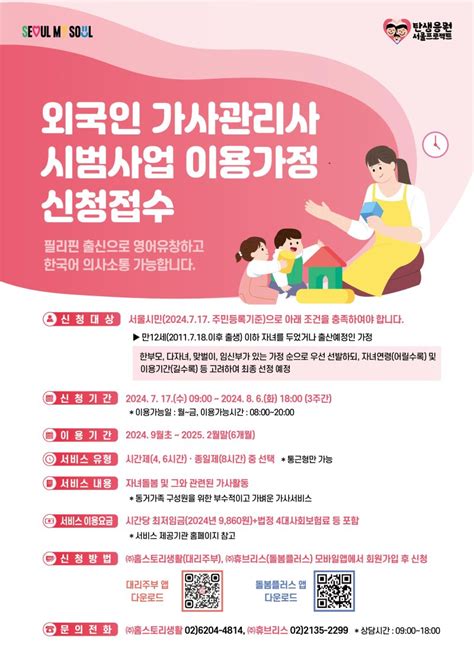 맞벌이 댓가 月 119만원필리핀 가사도우미 온다 부산파이낸셜뉴스