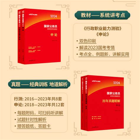 中公教育国考2024年公务员考试行测和申论考公教材全真模拟历年真题国家公务员考试专业用书申论行政职业能力测验公考备考2023虎窝淘