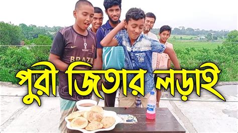 মজাদার গরম পুরী জেতার লড়াই চলছে Fun Challenging Game Mr Nor Blog