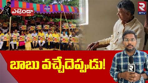 Vizag Agenda Chandrababu Naidu Rtv Vizag