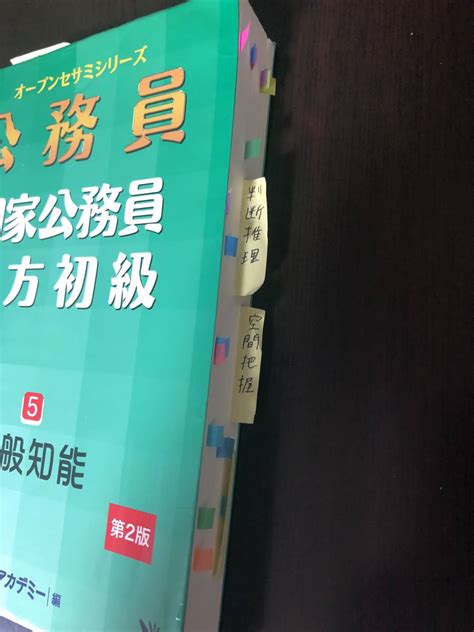 公務員 国家公務員 地方初級 ⑤ 一般知能 第2版 東京アカデミー／編 七賢出版 本体価格 1 500円 本 №221公務員試験｜売買され
