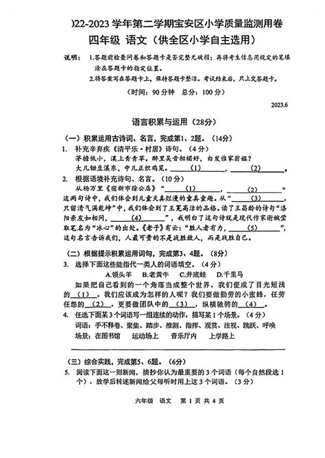 广东省深圳市宝安区2022 2023学年四年级下学期期末质量监测语文试卷（pdf版 无答案） 21世纪教育网