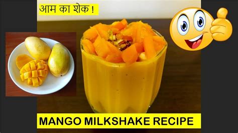 Thick And Tasty Mango Milkshake Recipe I Mango Shake I Quick And Easy