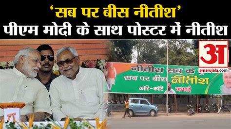 Nitish Kumar Resign Posters Of Nitish Kumar With Pm Modi In Patna