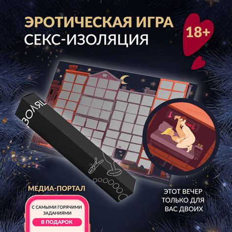 Секс игра для пар / Настольная эротическая игра для взрослых Изоляция ...