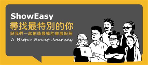 Showeasy－最新職缺徵才中｜yourator 新創・數位人才求職平台｜找工作、求職、徵才