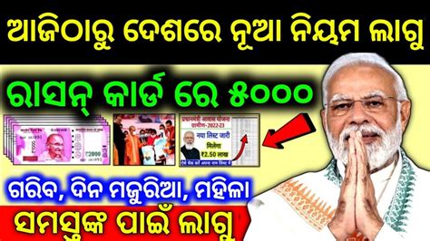 TODAY Breaking News 07 Jun 2023 Nabin Patnaik New Scheme Kalia