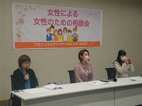 女性による女性のための相談会 「政策にジェンダー視点を」 千代田で集会 孤立しない体制訴え ／東京 毎日新聞