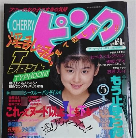 Yahooオークション Cherryピンク 1994年 セーラーメイトdx 12月号増