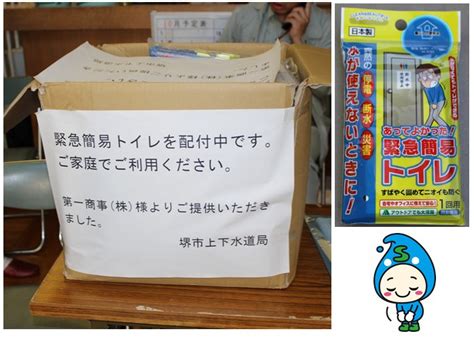 堺市上下水道局「すいちゃん」【公式】 On Twitter つづき。また、第一商事株式会社から、携帯簡易トイレ300個と凝固剤825個をご