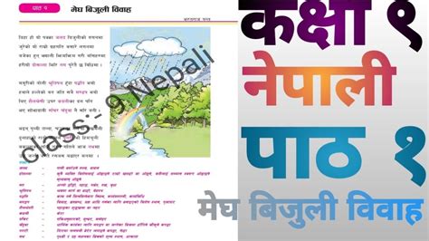 मेघ बिजुली विवाहको सम्पुर्ण अभ्यास Class 9 Nepali Chapter 1 Full