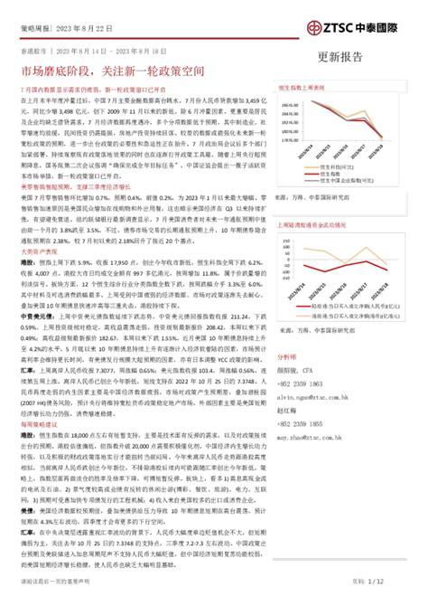 策略周报：市场磨底阶段，关注新一轮政策空间