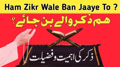 Ham Zikr Wale Ban Jaaye To La Elaha Ellallah Ka Zikar Allah Ka