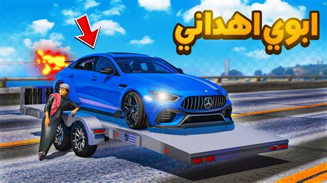 أبوي اهداني اغلا سيارة بسبب ولد جاري الحقود L فلم قراند Youtube