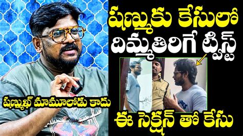 Dasari Vignan Shares Shocking Twist In Shanmukh Jaswanth Arrest