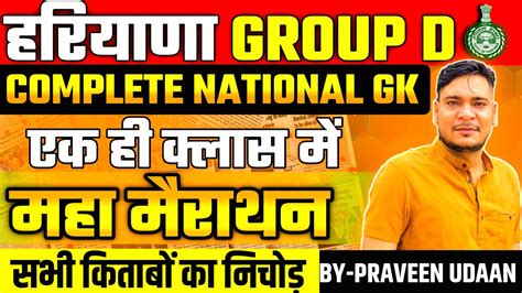 Haryana Cet Group D Complete National G K Haryana Group Admit Card