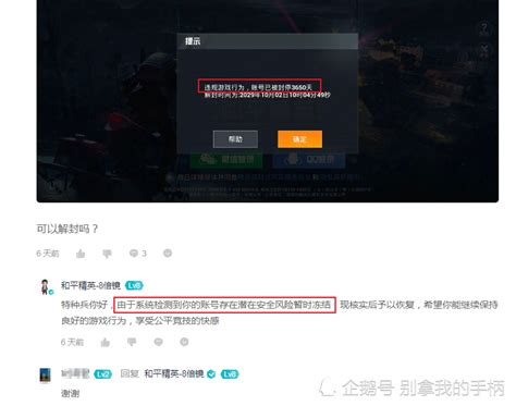 和平精英：玩家收到来自系统的“封号3650天”提醒！剧情反转了