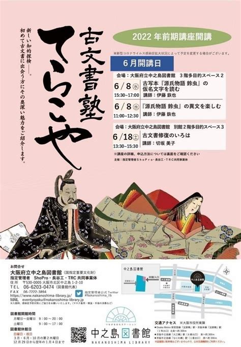 6月8日水･18日土・7月13日水・16土）「古文書塾 てらこや」（中之島図書館） 大阪文化財ナビ