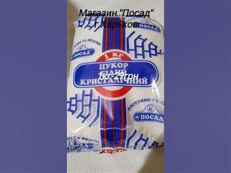 Цена на сахар #сахар #ценывукраине #ценывхарькове #ценынапродукты # ...