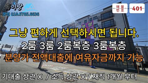 No 401 전액대출여유자금 고객의 니즈에 맞게 구조 다양화 전액대출에 여유자금까지 가능한 신축 빌라 Youtube