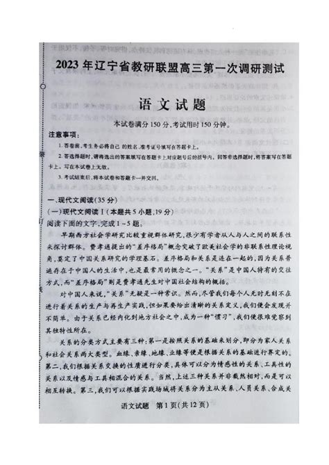 2023届辽宁省教研联盟高三第一次调研考试（高考第一次模拟）语文试题及答案 教习网试卷下载