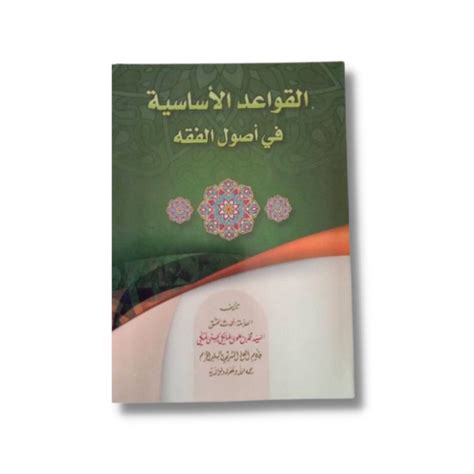 Jual Kitab Al Qowaid Al Asasiyah Qawaid Qowaidul Asasiyyah Fi Ushul