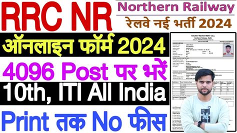 Rrc Nr Delhi Apprentice Apply Online Rrc Nr Delhi Apprentice Ka